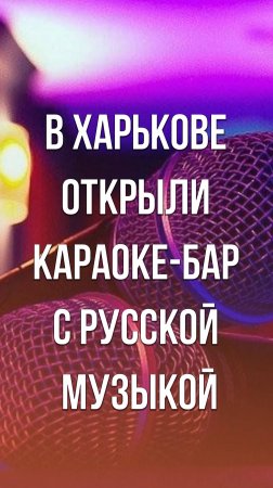 На Украине скучают по русской музыке. Послушайте, что рассказала украинка из Харькова