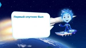 Фиксики/Космическая История