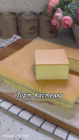 ТОРТ КАСТЕЛЛА
