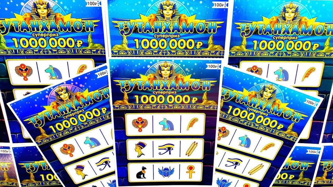 ТУТАНХАМОН, Моментальная Лотерея! Лотерейные Билеты от Столото смотреть онлайн