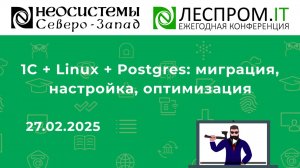 1C + Linux + Postgres: миграция, настройка, оптимизация