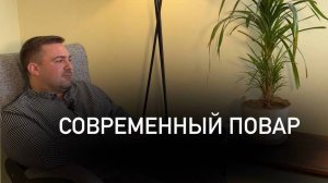 С чего начать обучение на повара
Как стать поваром с нуля
Нужно ли образование для работы поваром