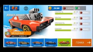 Играем в игру от HotWeels