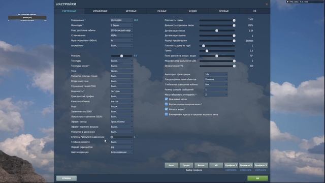 Системные настройки DCS World. смотреть онлайн