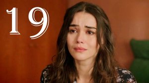 Кума другая жена 19 серия на русском языке