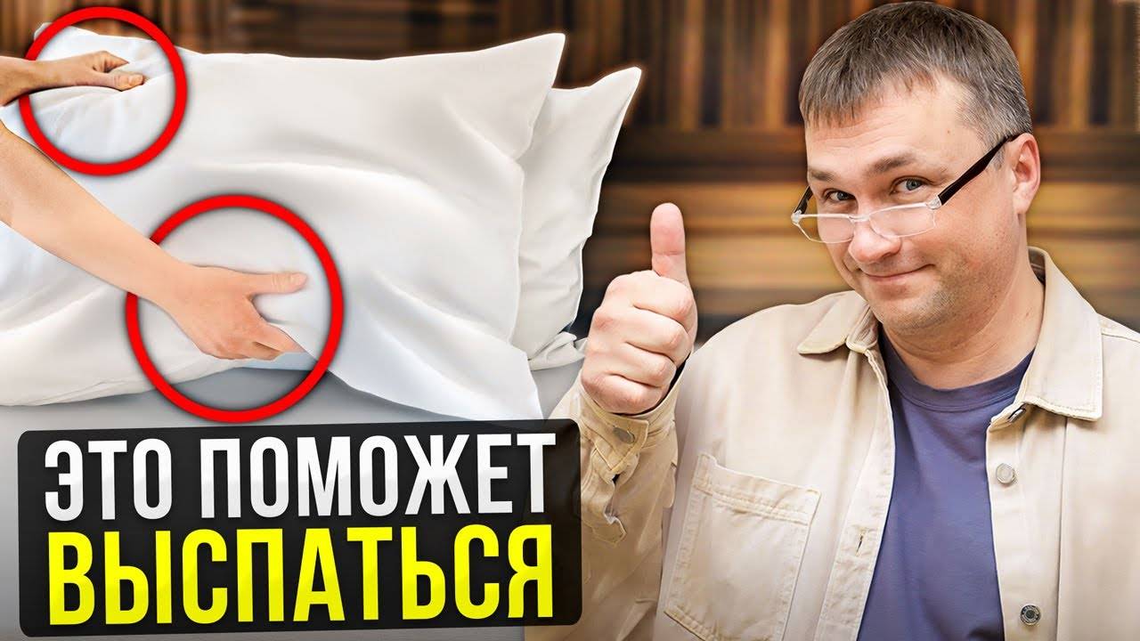 ВОТ ПОЧЕМУ ТЫ НЕ МОЖЕШЬ ВЫСПАТЬСЯ. Секрет здорового сна смотреть онлайн