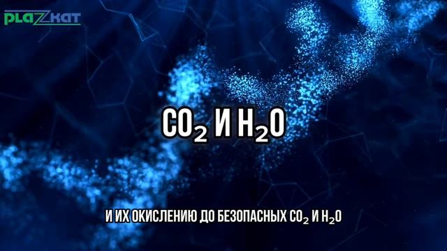 Плазкат. Очистка на предприятиях нефтяной промышленности