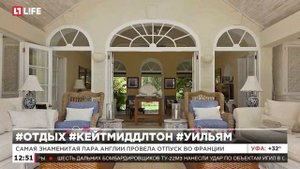 Кейт Миддлтон и принц Уильям отдохнули во Франции бесплатно