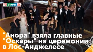 Фильм "Анора", в котором сыграли 4 российских актёра, выиграл 5 "Оскаров"