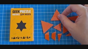 GEEK PUZZLE Сложи Звезду Давида из 10 деталей Arrange the David's Star out of 10 pieces)