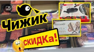 КРУТЫЕ НОВИНКИ!🔥СУПЕР ЦЕНЫ🐥СРОЧНО В МАГАЗИН ЗА ВЫГОДОЙ! ЧИЖИК РУЛИТ!#новости #обзор #еда #bts #акц