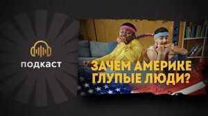 Секретный план реформаторов образования в США - Игорь Стечкин