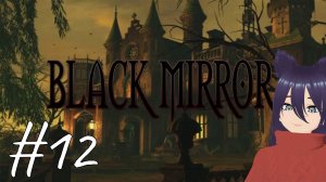 Black Mirror - Черное зеркало (12 часть) Финал