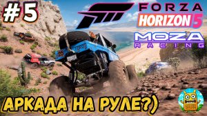 Forza Horizon 5 🔴 [Стрим #5] Moza R3 немного гонок перед сном