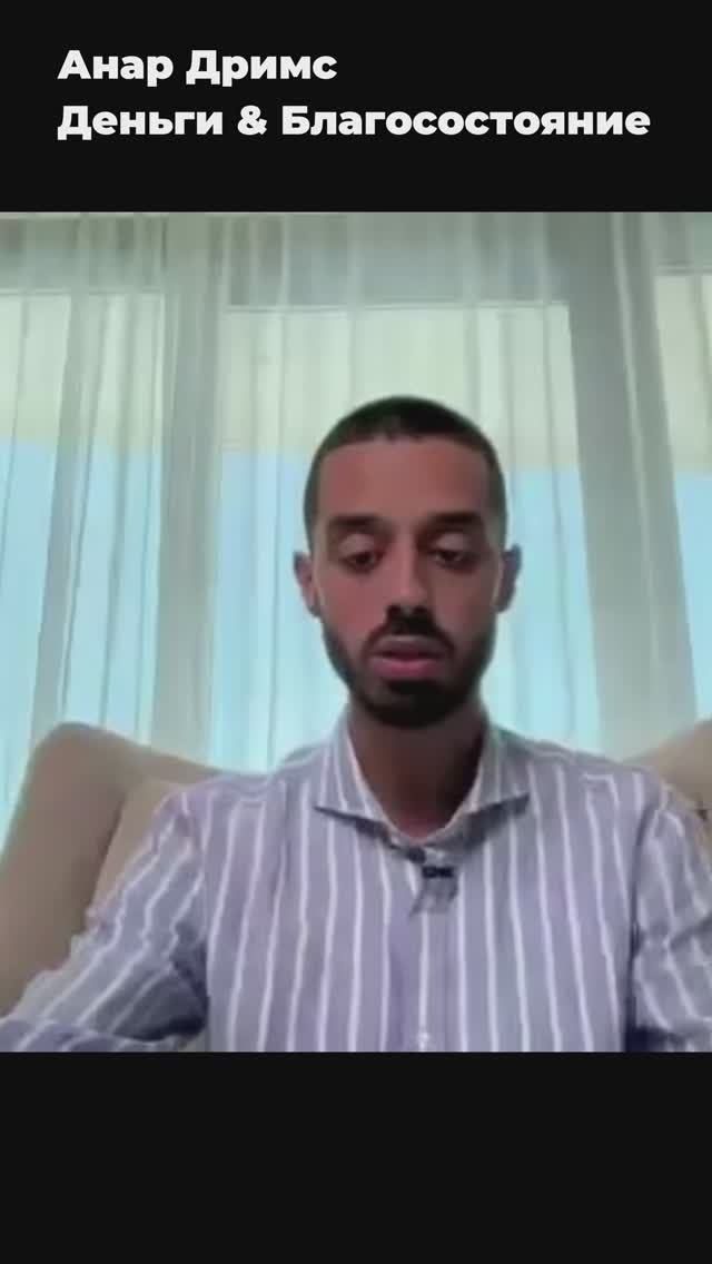 Долги, но что тебя может остановить?! Анар Дримс