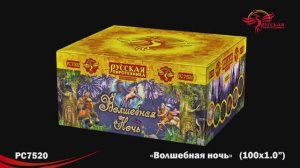 РС7520 Волшебная ночь (1,0"х 100)