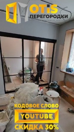 Межкомнатная Перегородка. По заказам +7(905)558-08-82 Работаем в Москве и МО