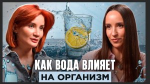 ❌ ОПАСНАЯ ВОДА? ВСЯ ПРАВДА О ВЛИЯНИИ ВОДЫ НА КОЖУ! #уходзакожей  #красота #интервью #косметология
