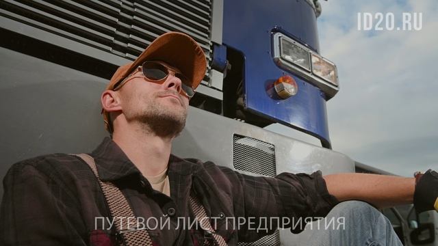Ошибки при оформлении путевого листа предприятия и способы их избежать.
