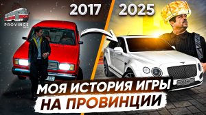 МОЯ ИСТОРИЯ ИГРЫ НА МТА ПРОВИНЦИИ С БЕТЫ 0.1.8! - MTA PROVINCE
