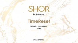 SHOR Professional. Обзор линейки препаратов TimeReset