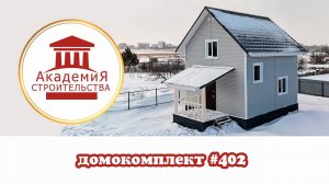 Компактный дом 60 м.кв для проживания круглый год!