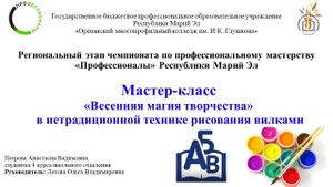 Мастер-класс «Весенняя магия творчества» в нетрадиционной технике рисования вилками