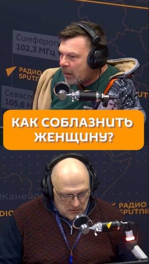 Как соблазнить женщину?