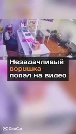 Незадачливый воришка попал на видео