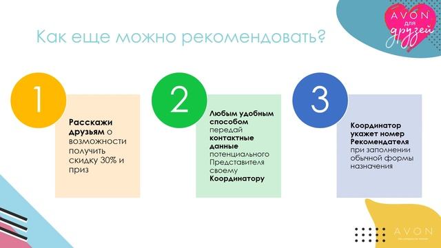 Программа для Представителей Avon для друзей смотреть онлайн