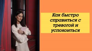 Внимание - новая практика Как быстро справиться с тревогой и успокоиться