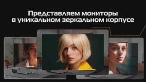 Новинка! Зеркальные мониторы для домофонии - линейка Mirror!