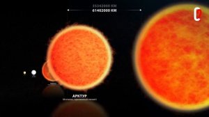 Самая большая звезда