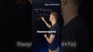 ТЫ ПОЙМЕШЬ СВОЙСТВА ЛОГАРИФМОВ ЗА 1 МИНУТУ