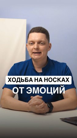 Еще один из видов ходьбы на носках ✅ - эмоциональные носочки!