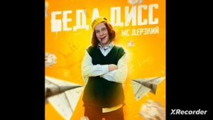 Беда дисс #шгш