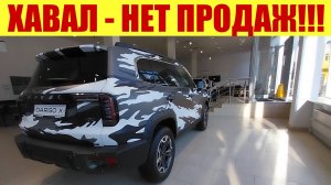 Продажи упали ❗ ХАВАЛ ПРАЙС В МАРТЕ! 😱😱😱  Отдают по РРЦ.