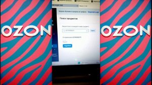 #OzonПодсказки: КЛИЕНТ ЗАБЫЛ ТОВАР В ПВЗ - КАК ВЕРНУТЬ?