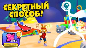 СПОСОБ Получить РЕДКИХ PAWS! Новая ОБНОВА и Коды СИМУЛЯТОР МЕЧА | Pull A Sword ROBLOX