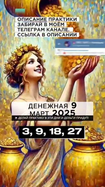 ДАТЫ ПРОВЕДЕНИЯ ПРАКТИКИ ДЕНЕЖНАЯ ДЕВЯТКА В МАРТЕ 2025