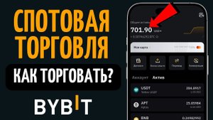 СПОТОВАЯ ТОРГОВЛЯ для Новичков на бирже ByBit! Полная Инструкция