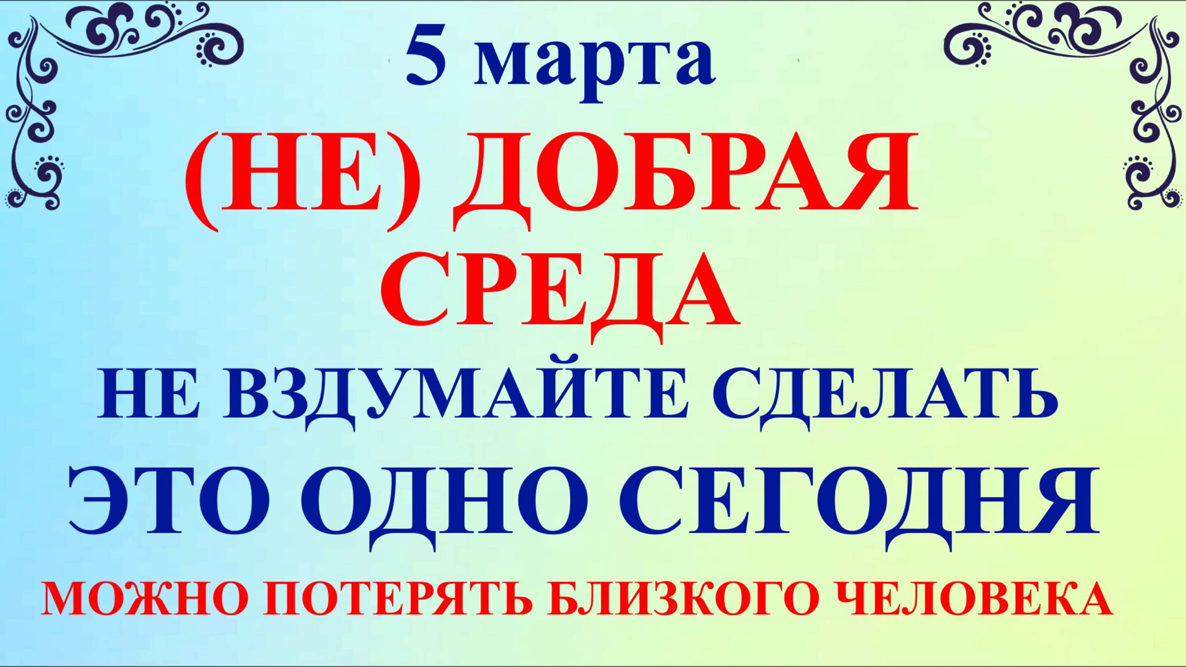 5 марта День Льва Катанского. Что нельзя делать 5 марта. Народные традиции и приметы