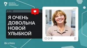 Отзыв о базальной имплантации от пациента спустя год