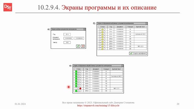 Описание экранов программы в спецификации || ERP-системы и КИС (словарь) #erp #кис #pmo #sap #1с