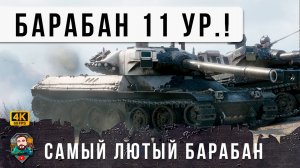 2772 УРОН ЗА 4 СЕКУНДЫ... Сумасшедший Барабан в Мире Танков, 11 Уровни  танков захватили рандом!