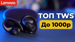Обзор НЕОБЫЧНЫХ TWS Lenovo LivePods LP75