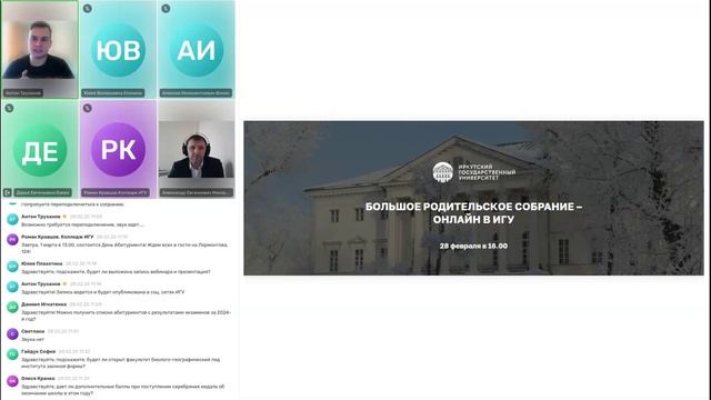 Большое родительское собрание онлайн 2025