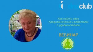 Как найти свое предназначение и работать с удовольствием