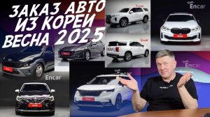 ЗАКАЗАТЬ АВТО ИЗ КОРЕИ! БЮДЖЕТ ОТ 1.7 ДО 3МЛН.РУБ! HYUNDAI, KIA, RENAULT, BMW, AUDI!