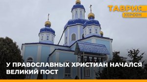 У православных христиан начался Великий пост